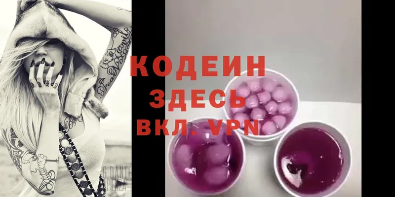 Кодеиновый сироп Lean Purple Drank  Усолье 